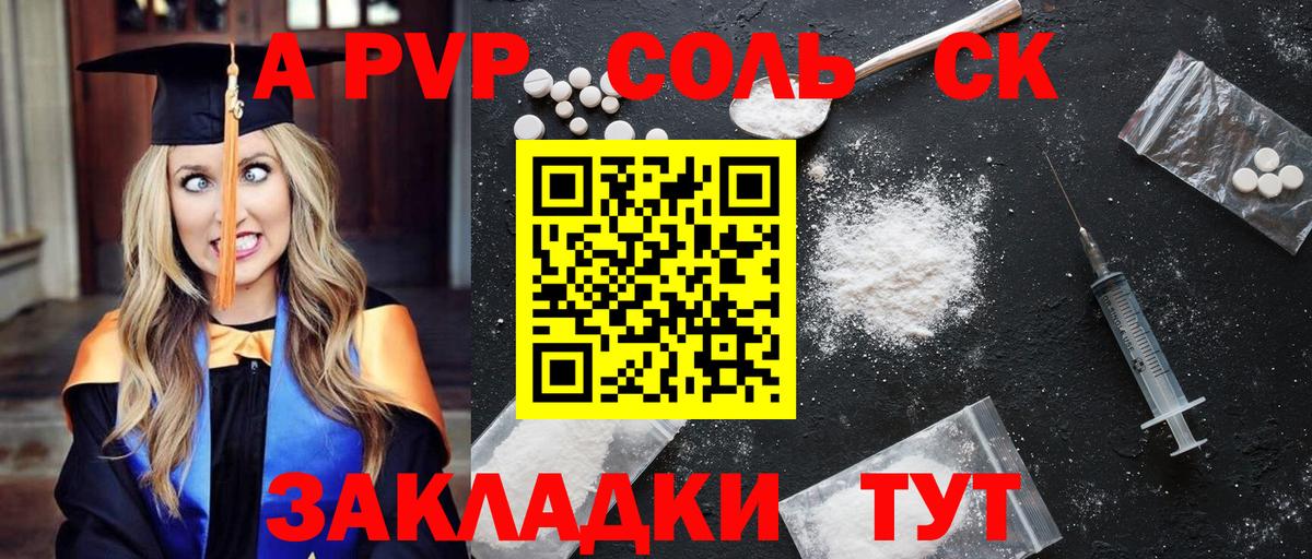 Кумертау  A PVP СК  Альфа ПВП кристаллы  APVP СК  Вход с VPN 