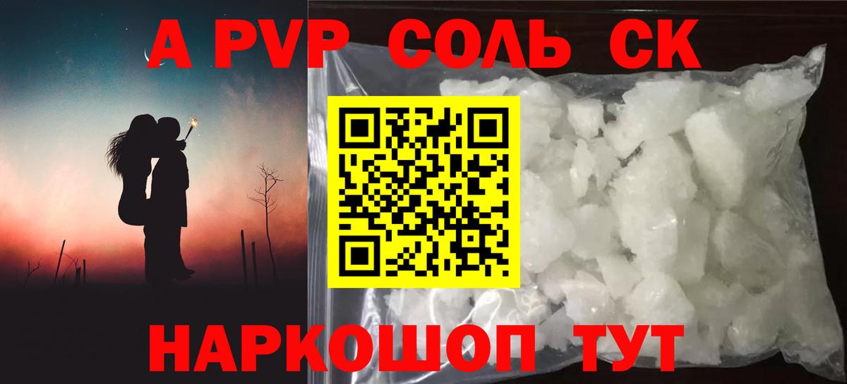 A-PVP Crystall Кумертау