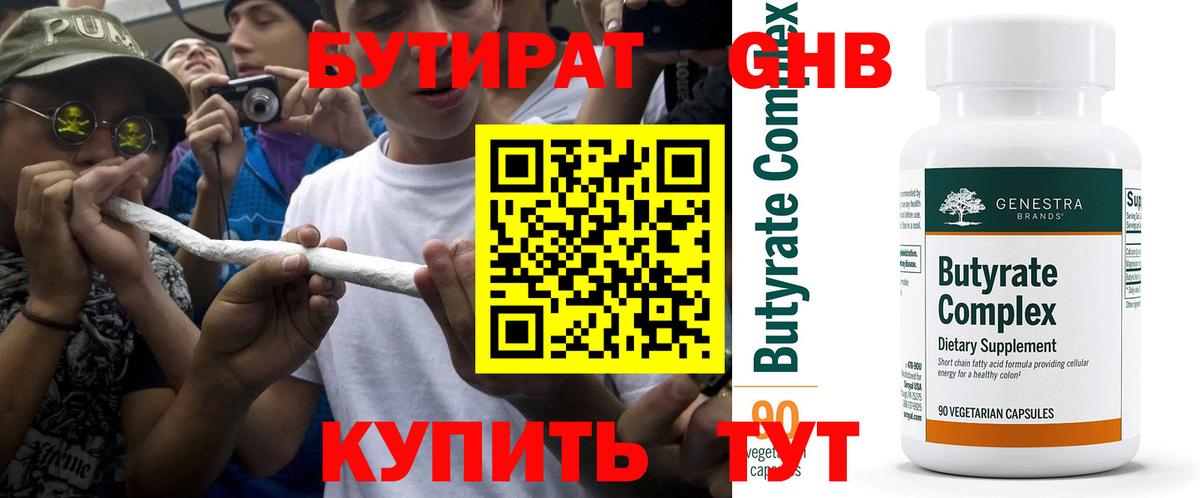 Бутират 1.4BDO Кумертау