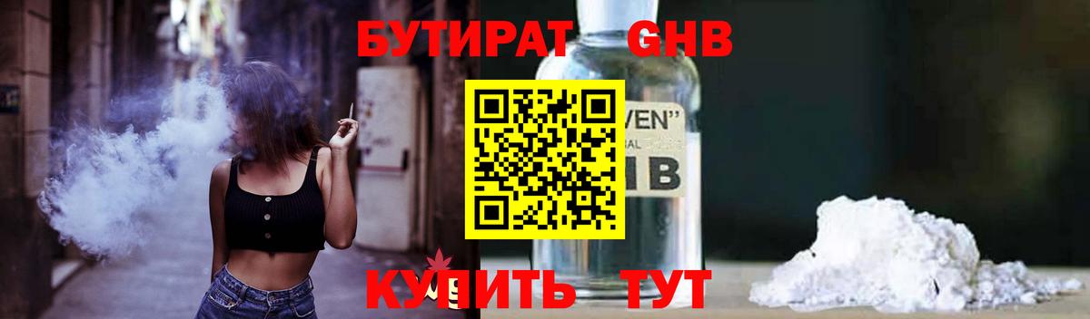 Кумертау  Бутират 99%  Вход с VPN 