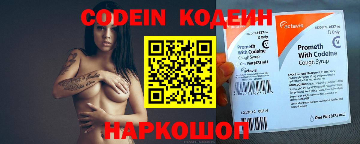Кодеин Purple Drank Кумертау