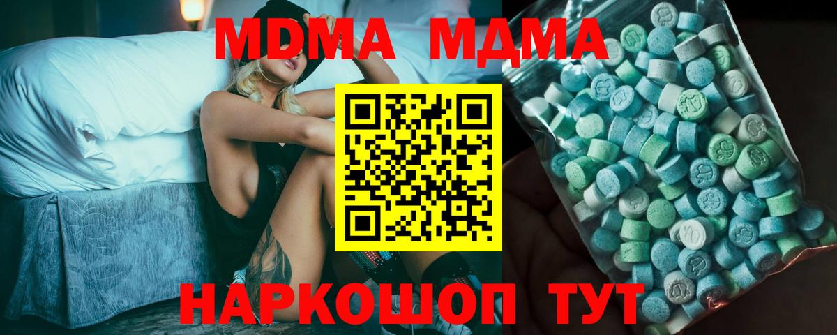 МДМА  MDMA crystal  МДМА Molly  Вход с VPN  Кумертау 