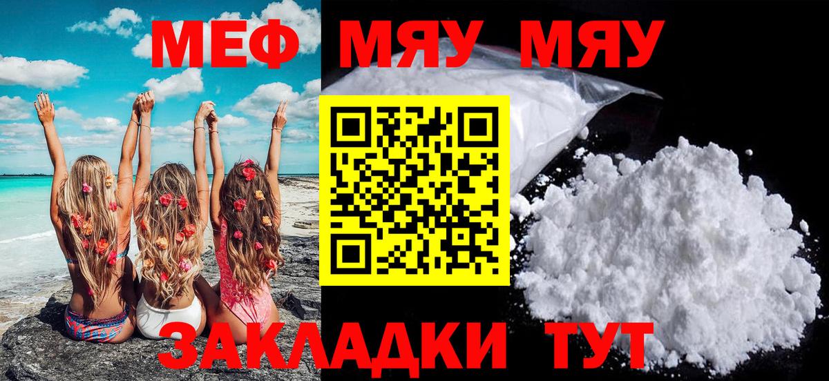 МЕФ VHQ  МЯУ-МЯУ  МЕФ  Кумертау  Меф кристаллы  Вход с VPN 