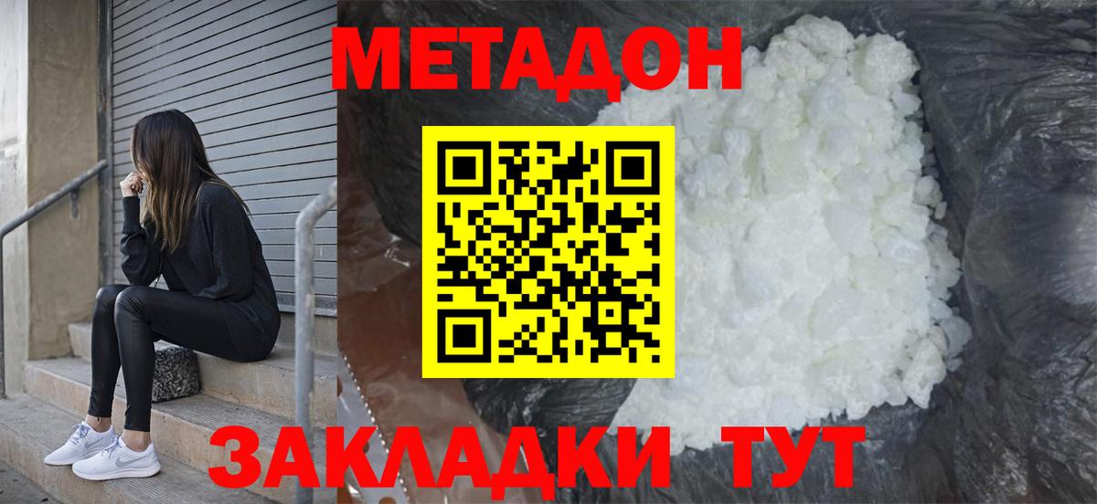 Метадон methadone Кумертау